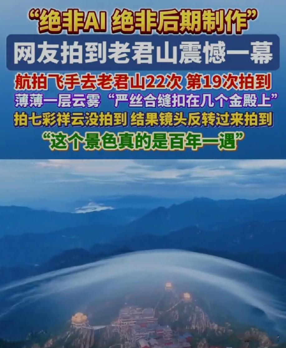 河南老君山这波震撼场景被网友抓拍到了。云雾像海浪似的裹着金顶翻腾，阳光一照整座山