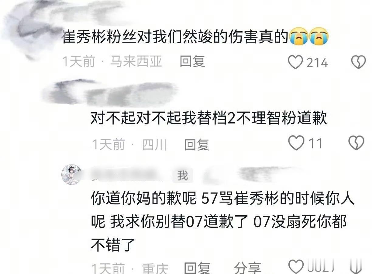 想知道崔秀彬粉丝对崔然竣造成了什么伤害？ ​​​