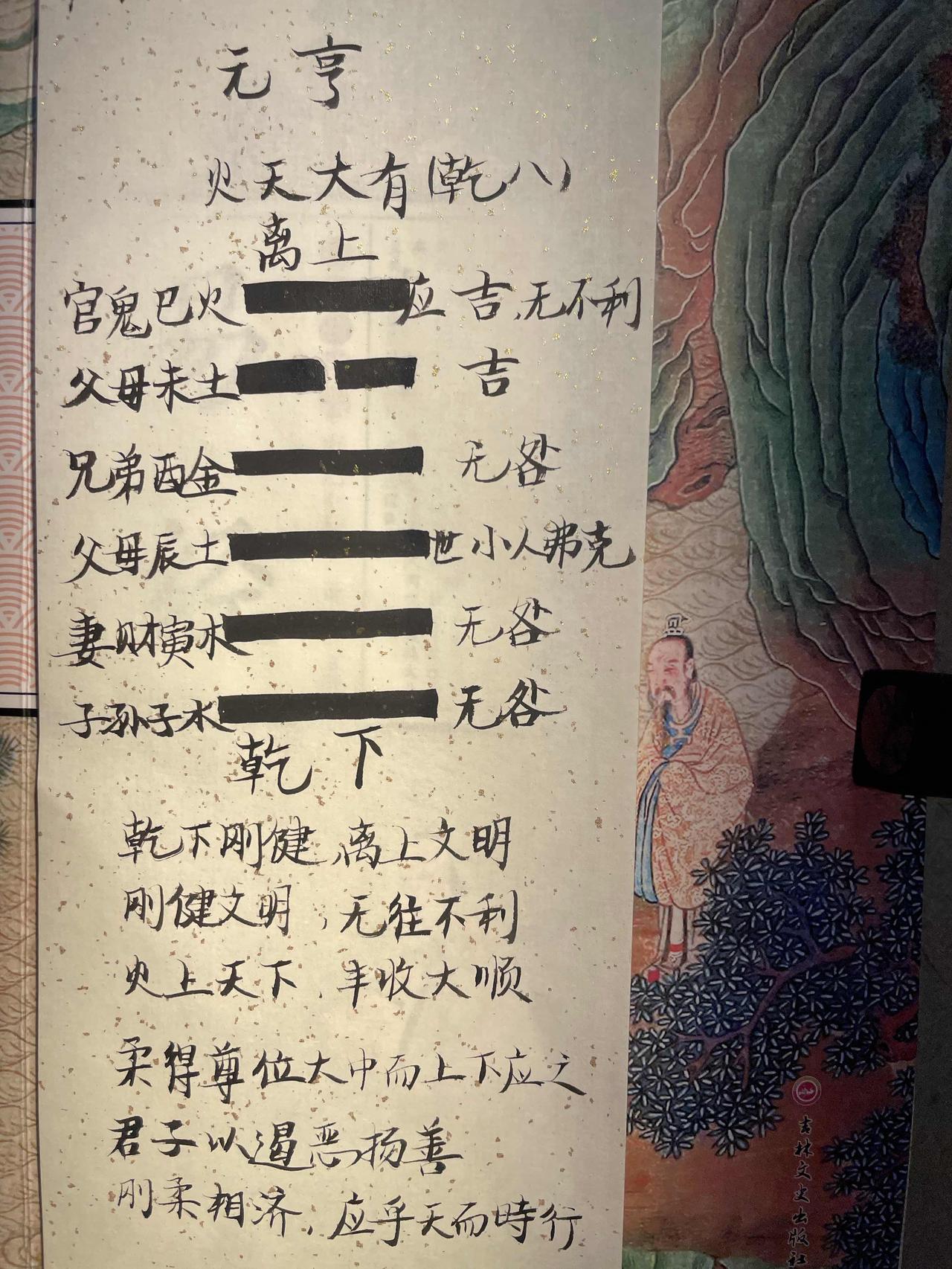 14火天大有 
离上乾下，元亨。无往不利。
阴爻六五居九五这个尊贵的位置，居中，