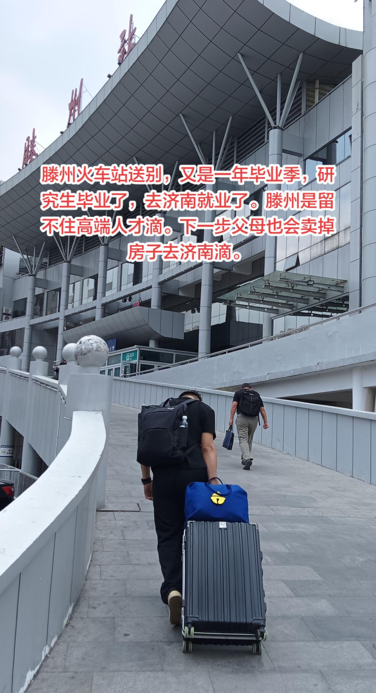 滕州，就业机会少，尤其是研究生毕业，更难找到合适的岗位。去济南工作了，至少济南是