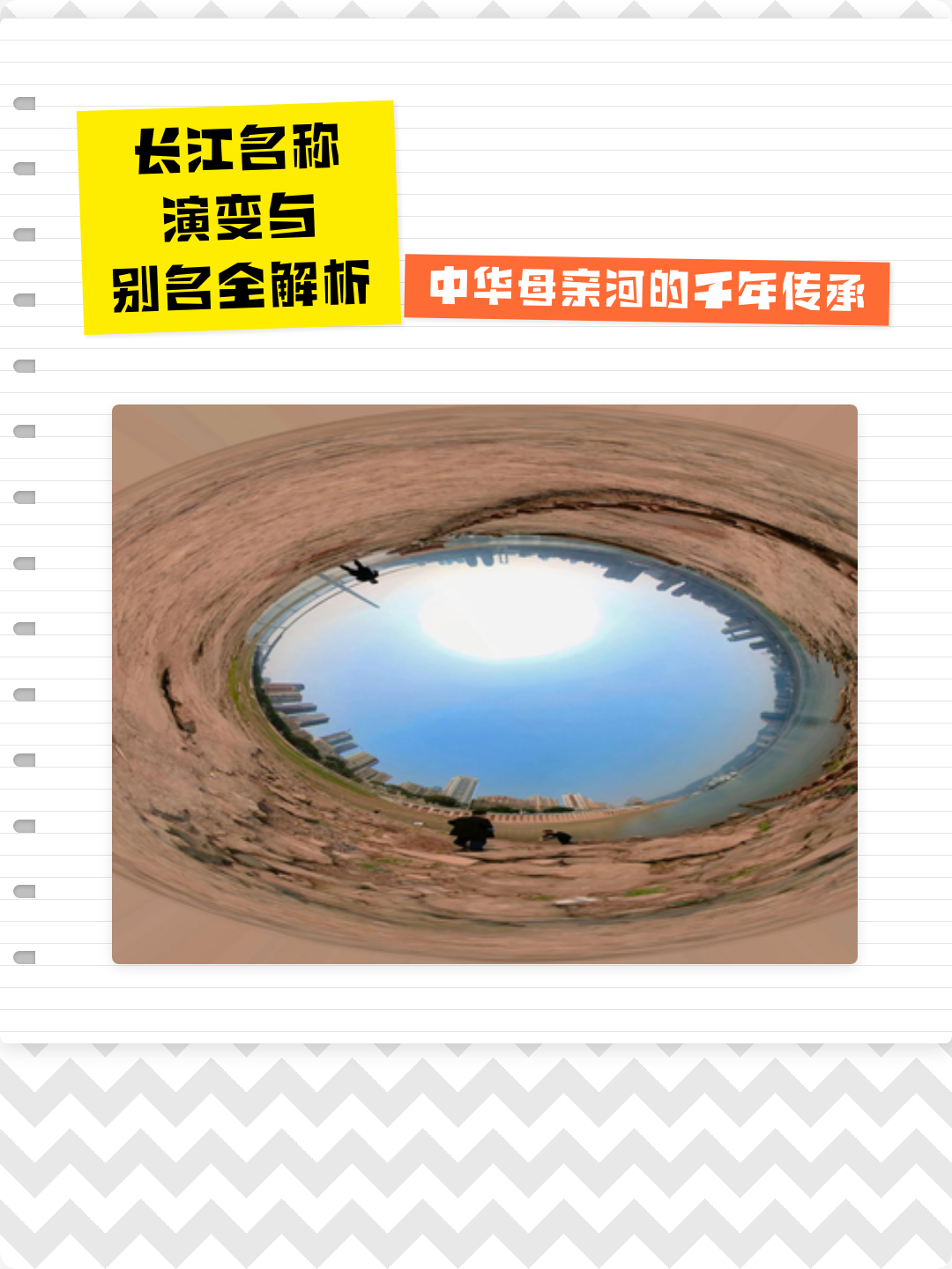 朱珠的下午茶是长江水特调 长江古称“江”或“大江”，最早见于汉代文献，因“水色深