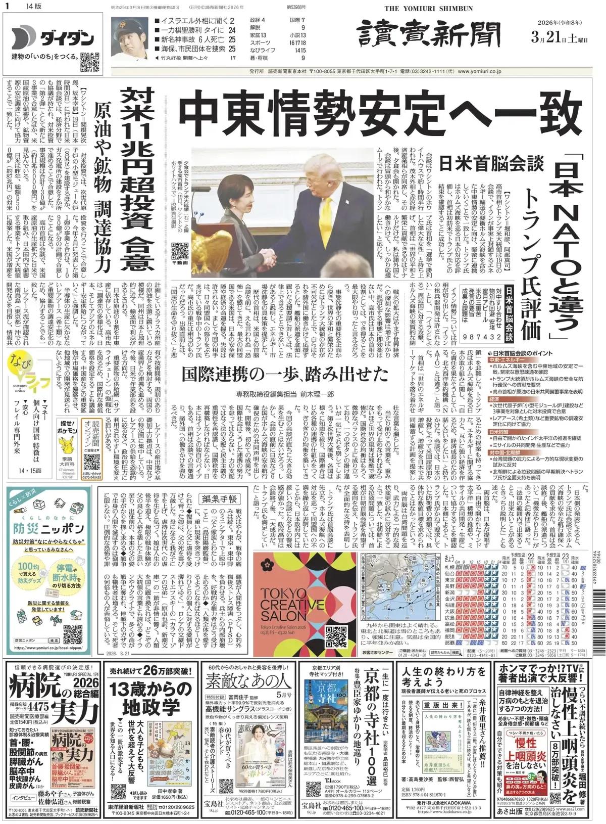 《读卖新闻》头版报道称，日本软银集团（SBG）董事长兼总裁孙正义于20日透露，将