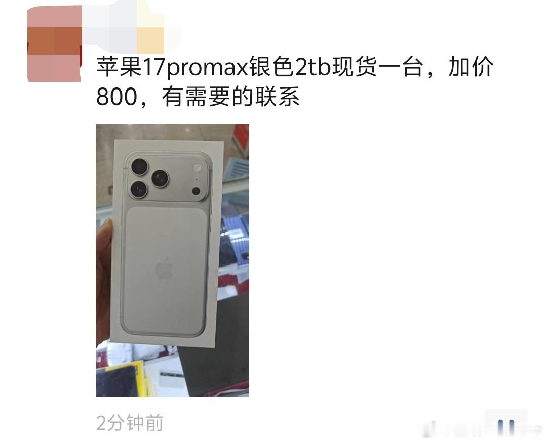 朋友圈版iPhone17也开卖了[doge][doge] iPhone17Pro