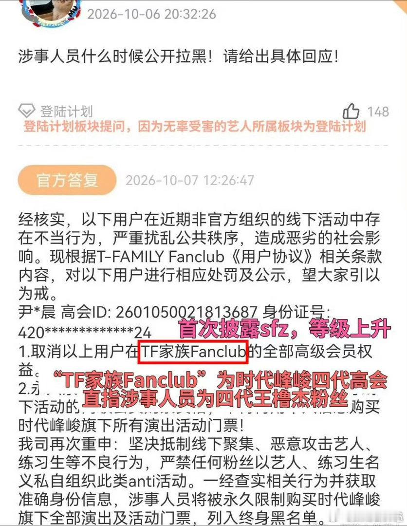 时代峰峻公开拉黑 说了换头黑料是最👄的，怎么就不听呢，王橹杰粉丝线下闹事被👮