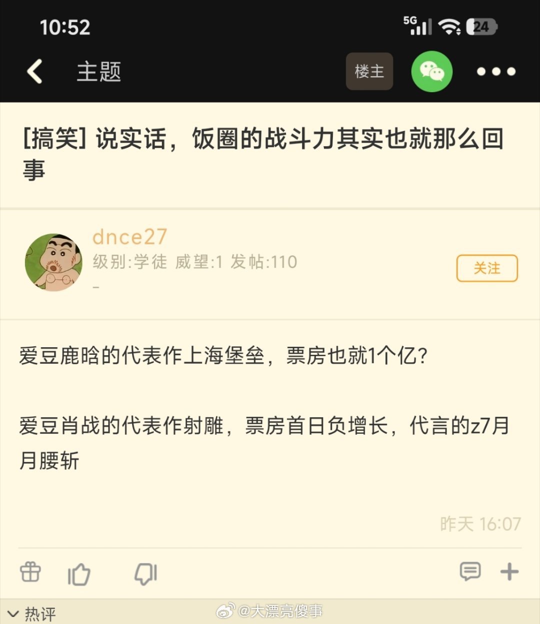 你没有经历过以前真正的饭圈大战时代。那时候饭圈的主要战力代表不是刷什么数据，是它