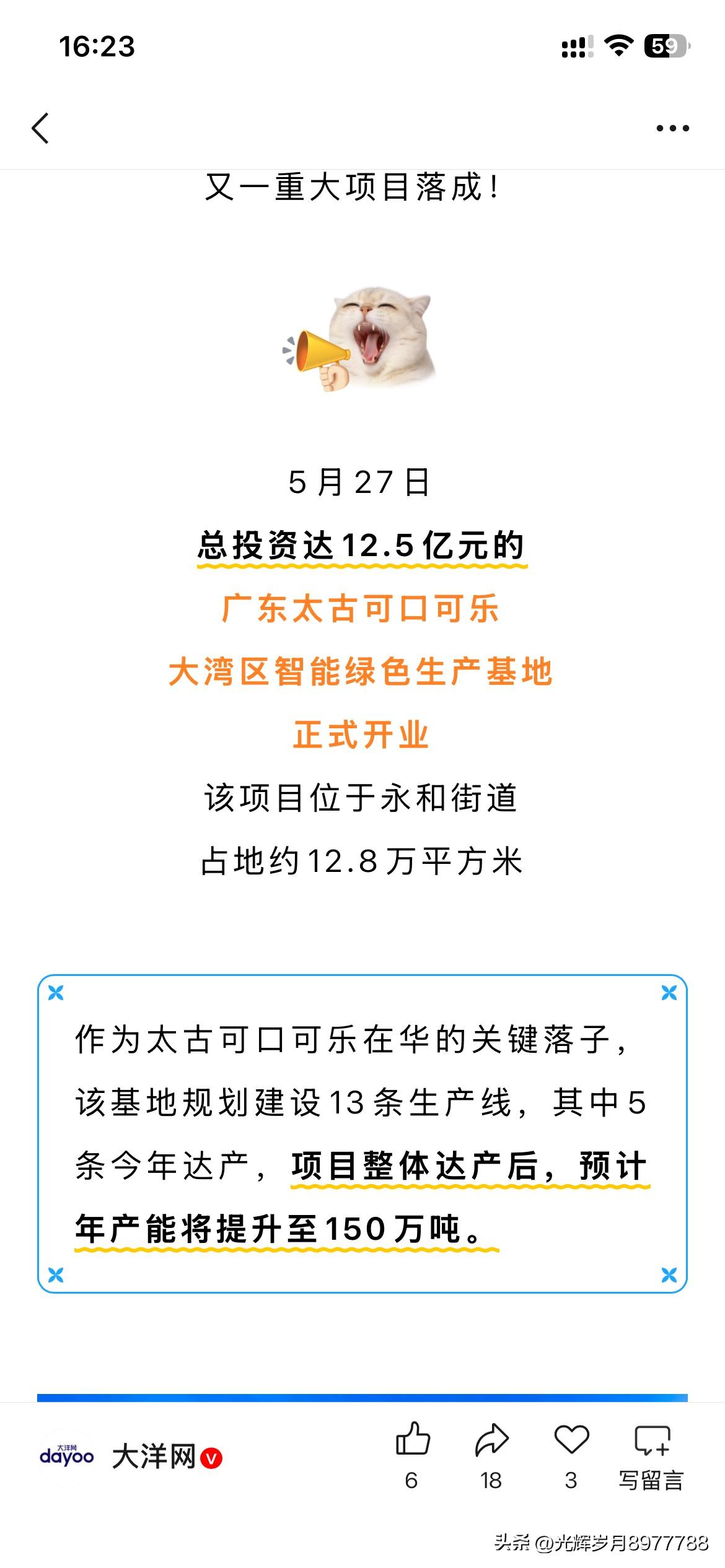 广州市黄埔区产业发展取得新重要成果，总投资高达12.5亿元的广东太谷可口可乐大湾