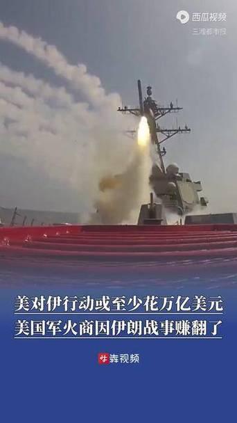 美国真是亏大了，怪不向伊朗妥协，如此烧钱美国真扛不住


美军对伊作战天价账单曝