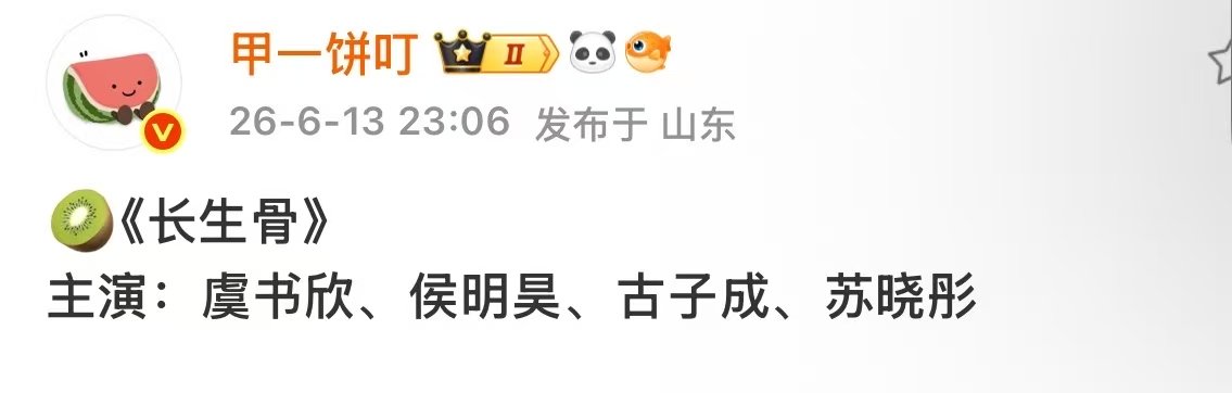 长生骨网传阵容长生骨阵容 哇塞 