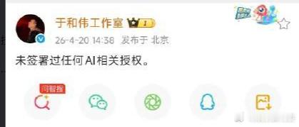 于和伟方否认签署AI授权 于和伟方否认签署AI授权↓ 