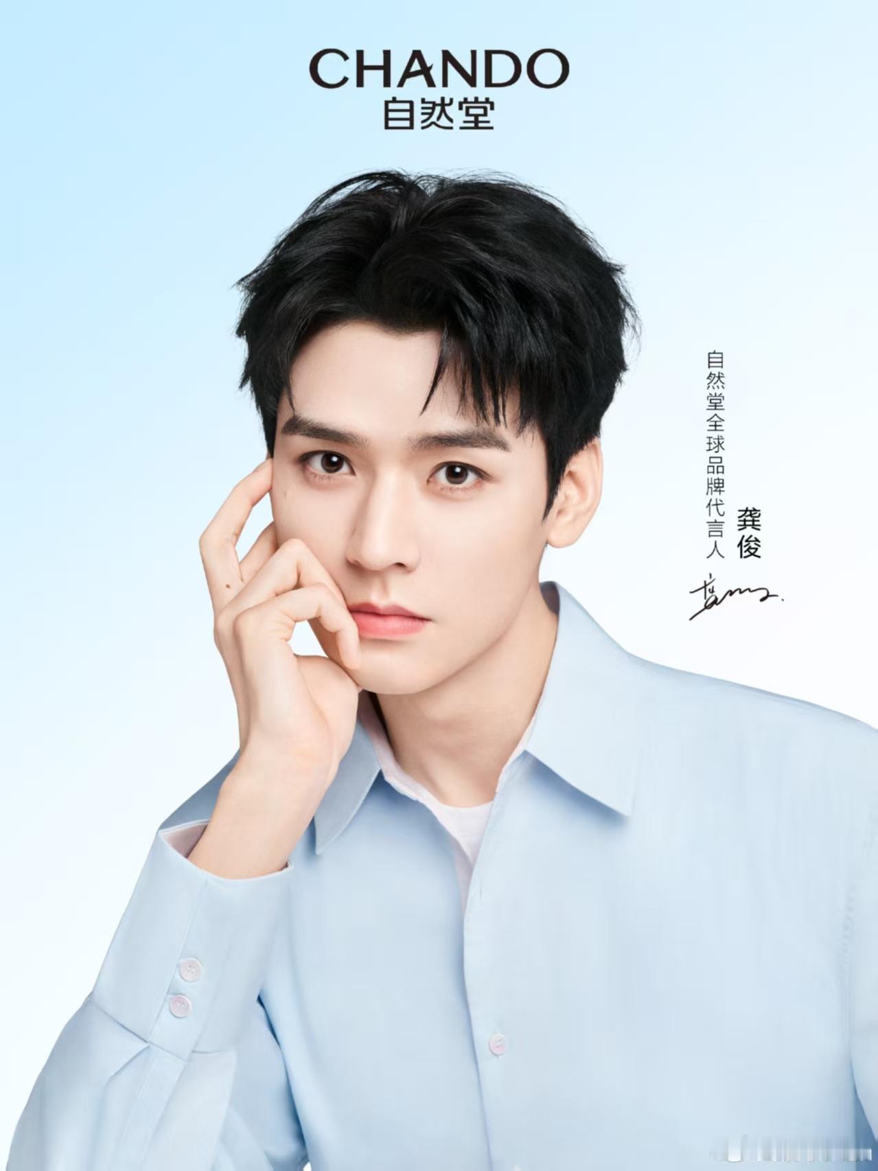 龚俊自然堂海报龚俊同频时刻实力相逢龚俊自然堂海报，帅，[送花花][送花花] ​​