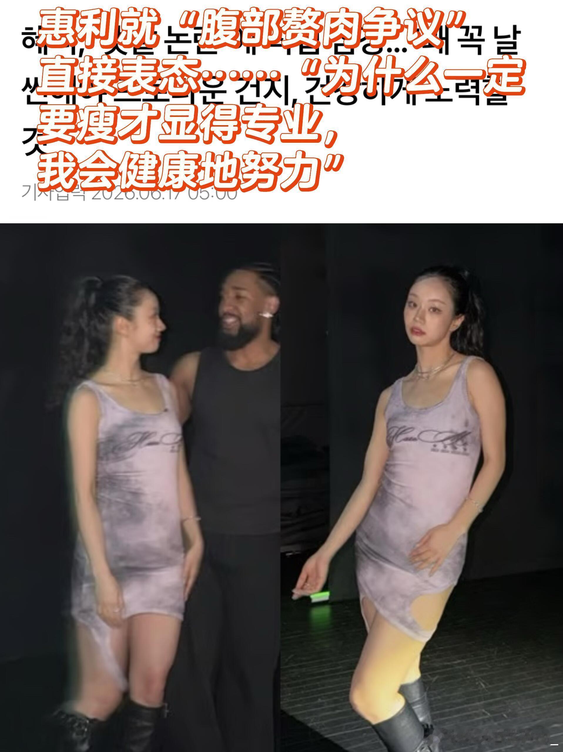 惠利回应有小肚子确实 健康比较重要 