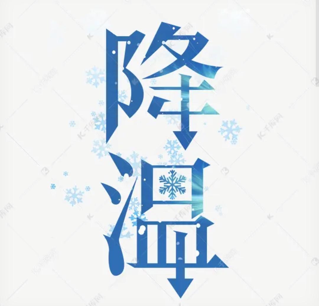 一夜降温10℃！三预警高挂，这些地方大风寒潮齐袭

今天是12月13日，中央气象