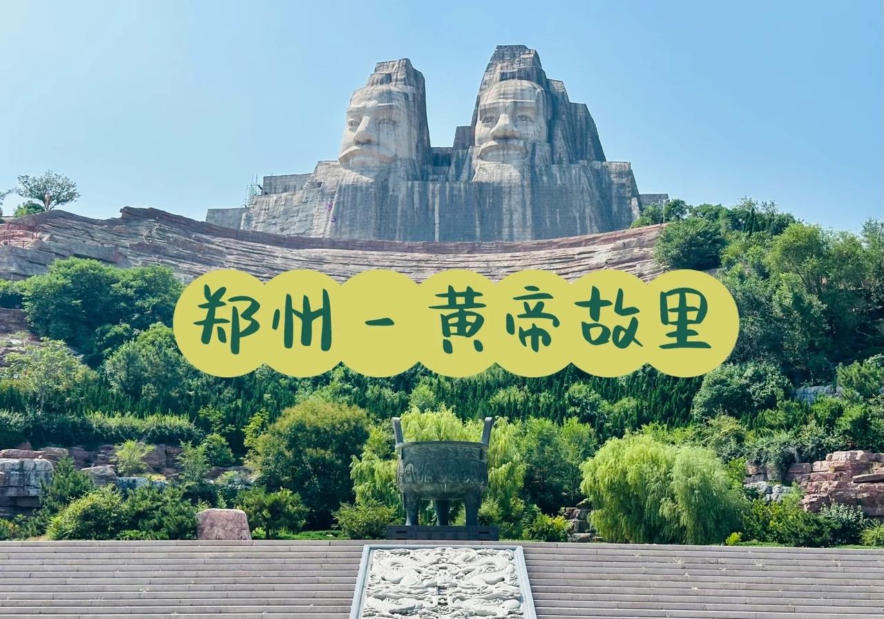 始祖故里·文明溯源
河南新郑通过“考古还原、大典聚合、数字活化”三位一体，将黄帝