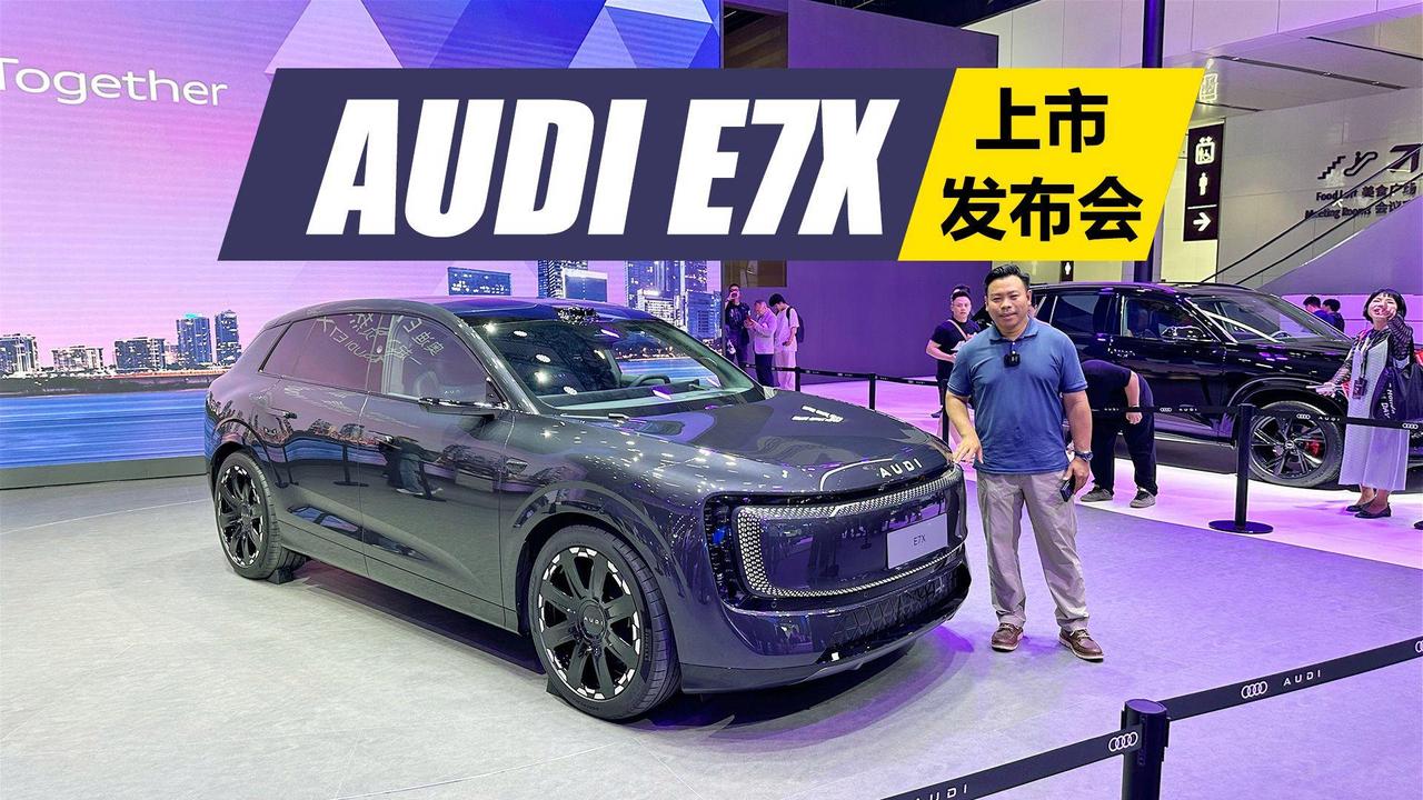 哪些新车刚上市
‌奥迪 E7X‌：5 月 29 日正式上市并交付，限时起售价 2