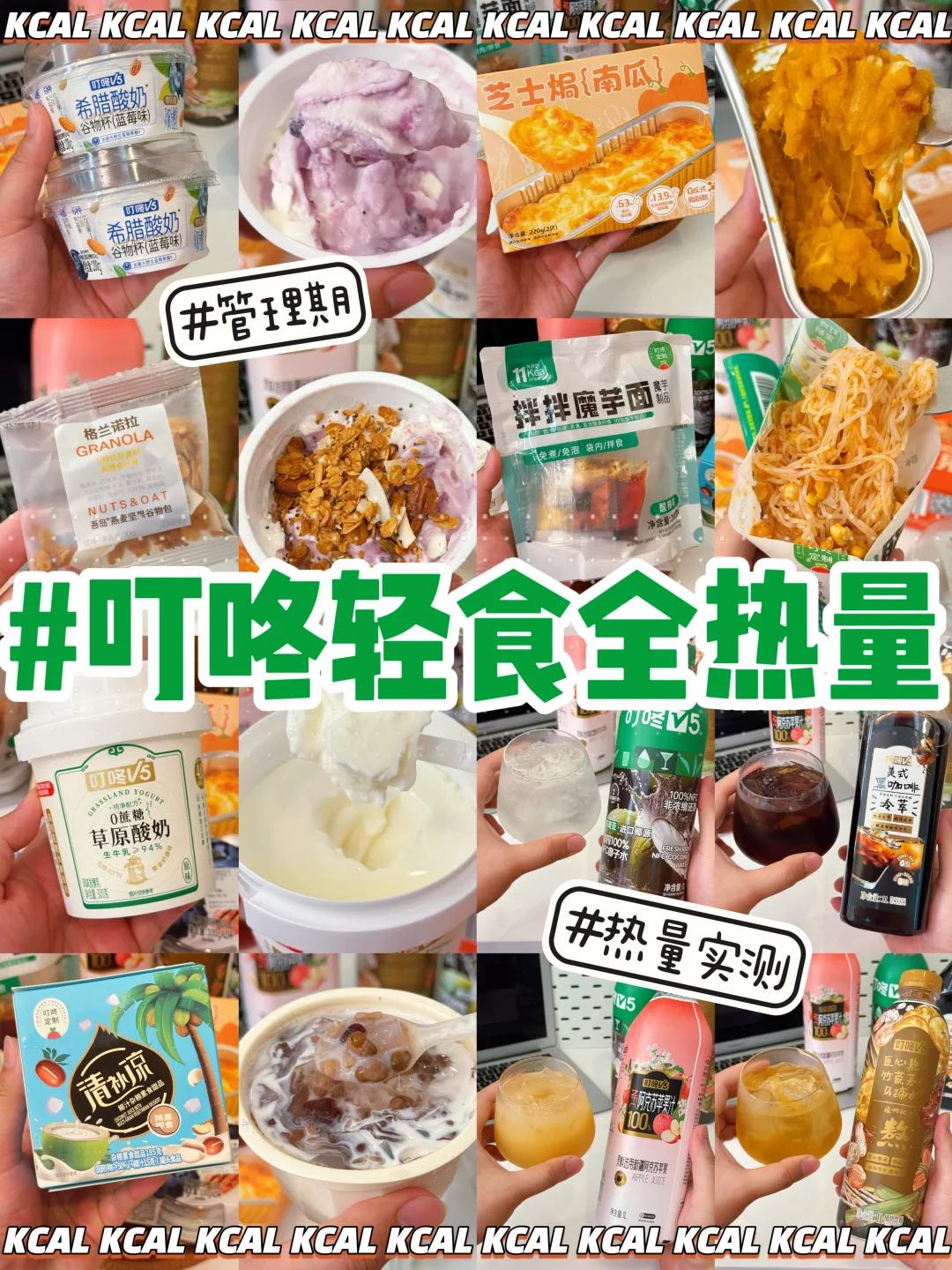 叮咚买菜|回购率💯低卡好物清单（附🔥热量