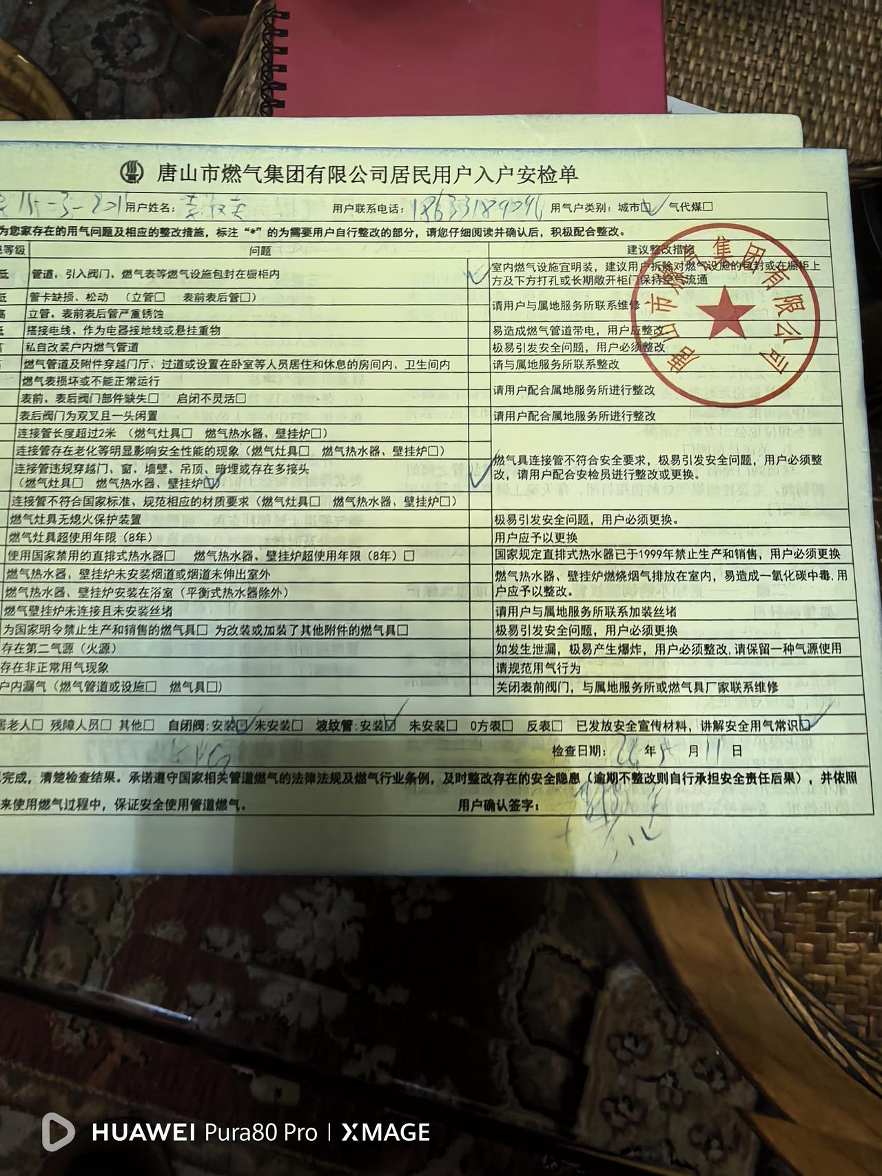 今年燃气公司入户安检是真认真、超细致，一改以往的走过场。
现在是晚上八点五十分，
