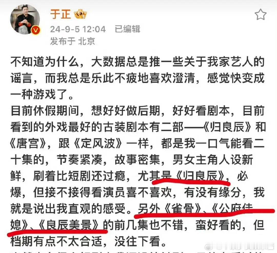 吴谨言遇到于正这样的老板简直不要太幸福 ​​​
