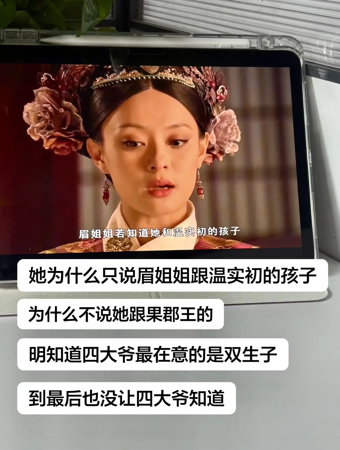 她为什么只说眉姐姐跟温实初的孩子？