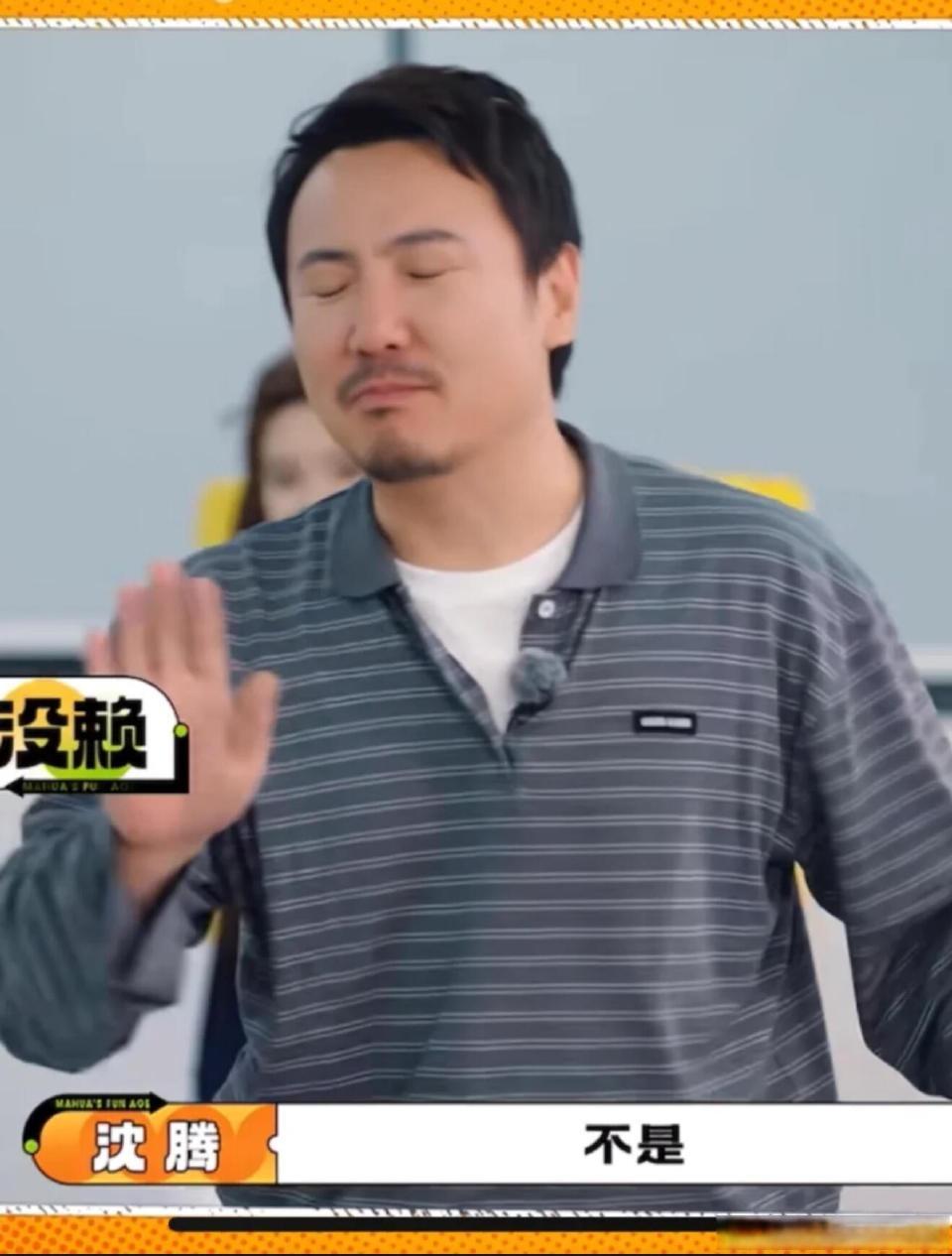 哈哈哈哈，沈腾穿miumiu像我爸像我叔 ​​​
