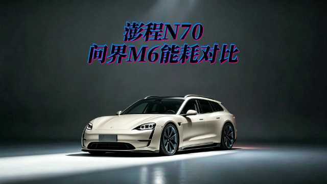 同级公平PK，N70Max和问界M6同级公平PK，N70Max和问界M6 Ultra新版工况实测 #