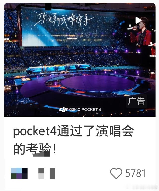 有没有经常看演唱会的朋友，帮我解答下用大疆Pocket3或者Pocket4拍演唱