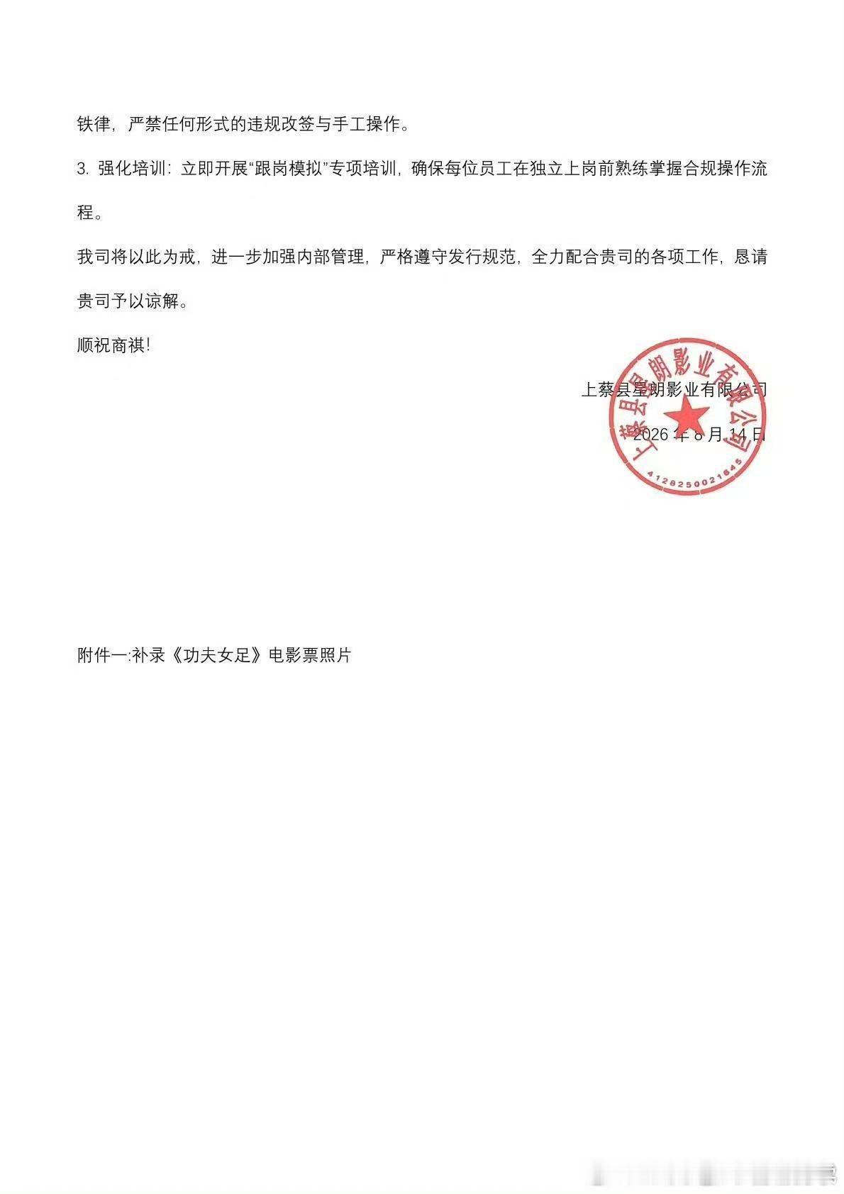涉事影院回应龙餐馆疑偷票房 票务相关争议迎来影院回应，现场流程紧凑匆忙打出错票，