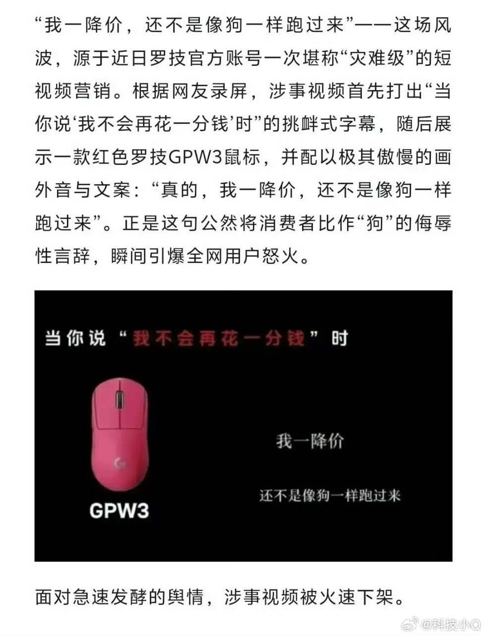 罗技回应发布侮辱性广告这文案，小学生都写不出来吧！还有些道歉声明？还不如不道歉！