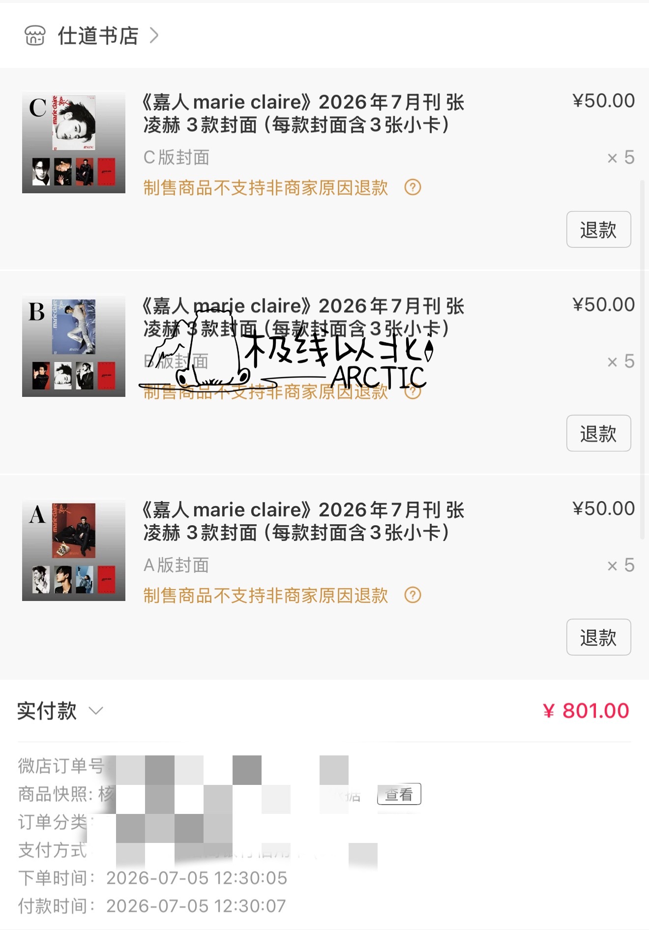 再加15本张凌赫嘉人七月刊封面