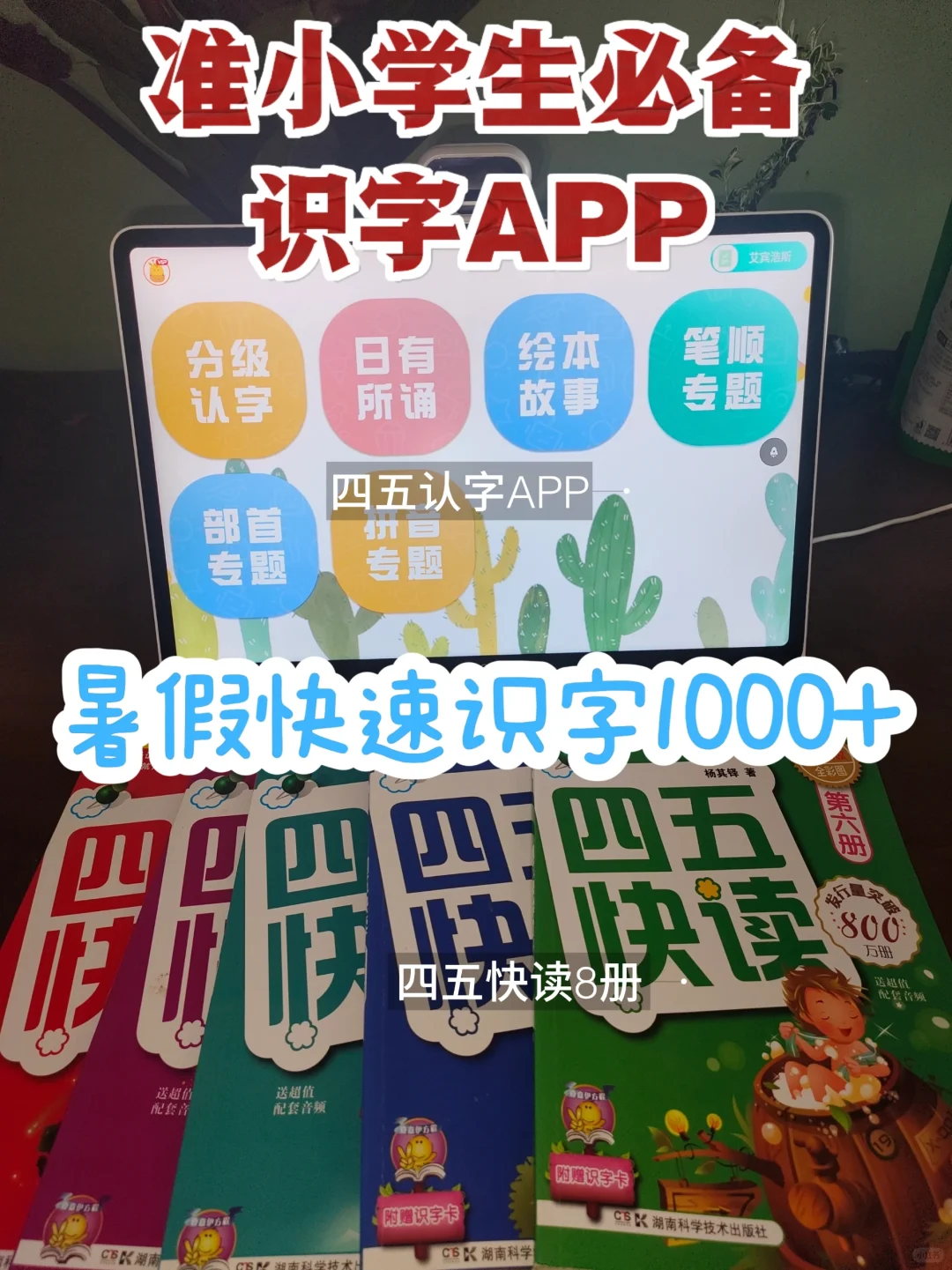 学前必备！暑假快速识字这一个APP就够了！