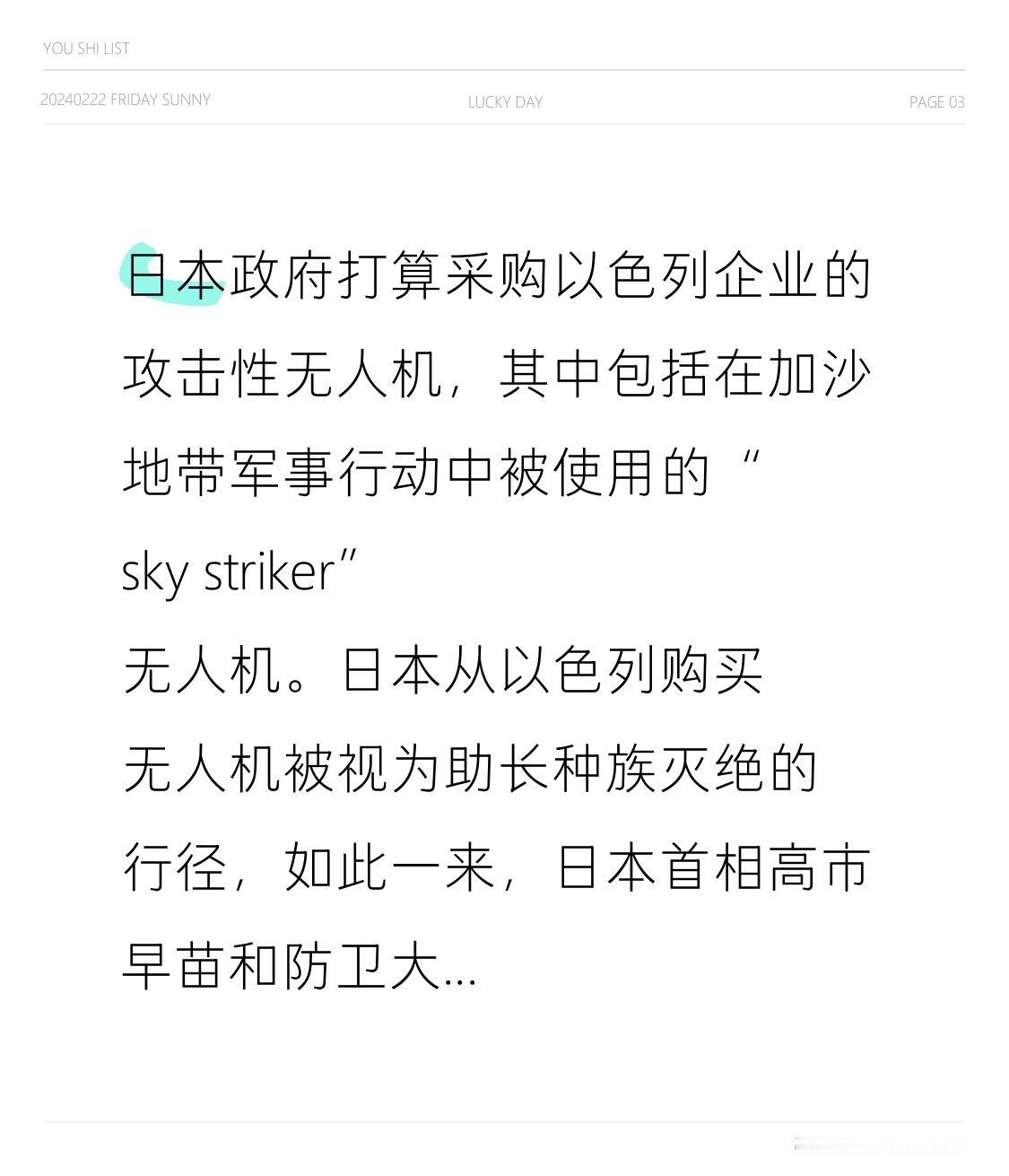 高市早苗和小泉进次朗会被签发国际逮捕令
        日本政府打算采购以色列企