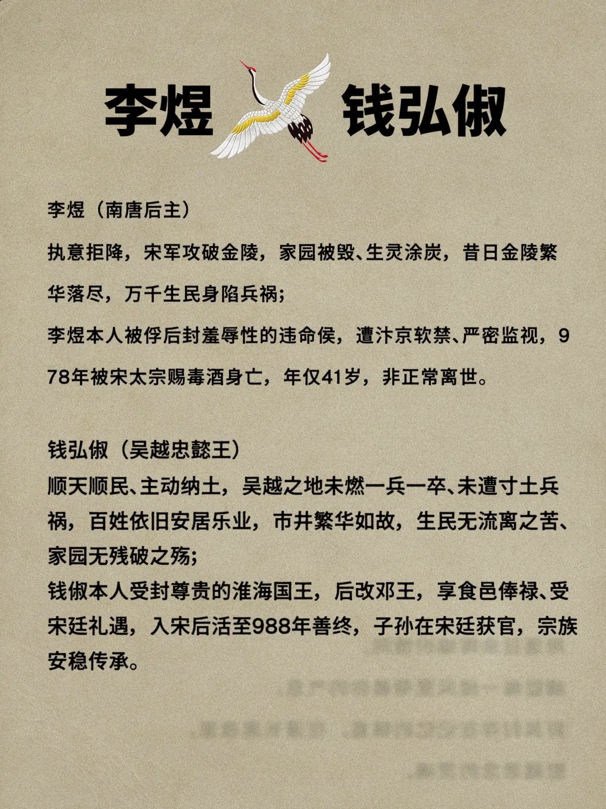 顺应大势、秉持和平，方能守护万家灯火。李煜守金陵，战火焚城郭，百姓离乱...