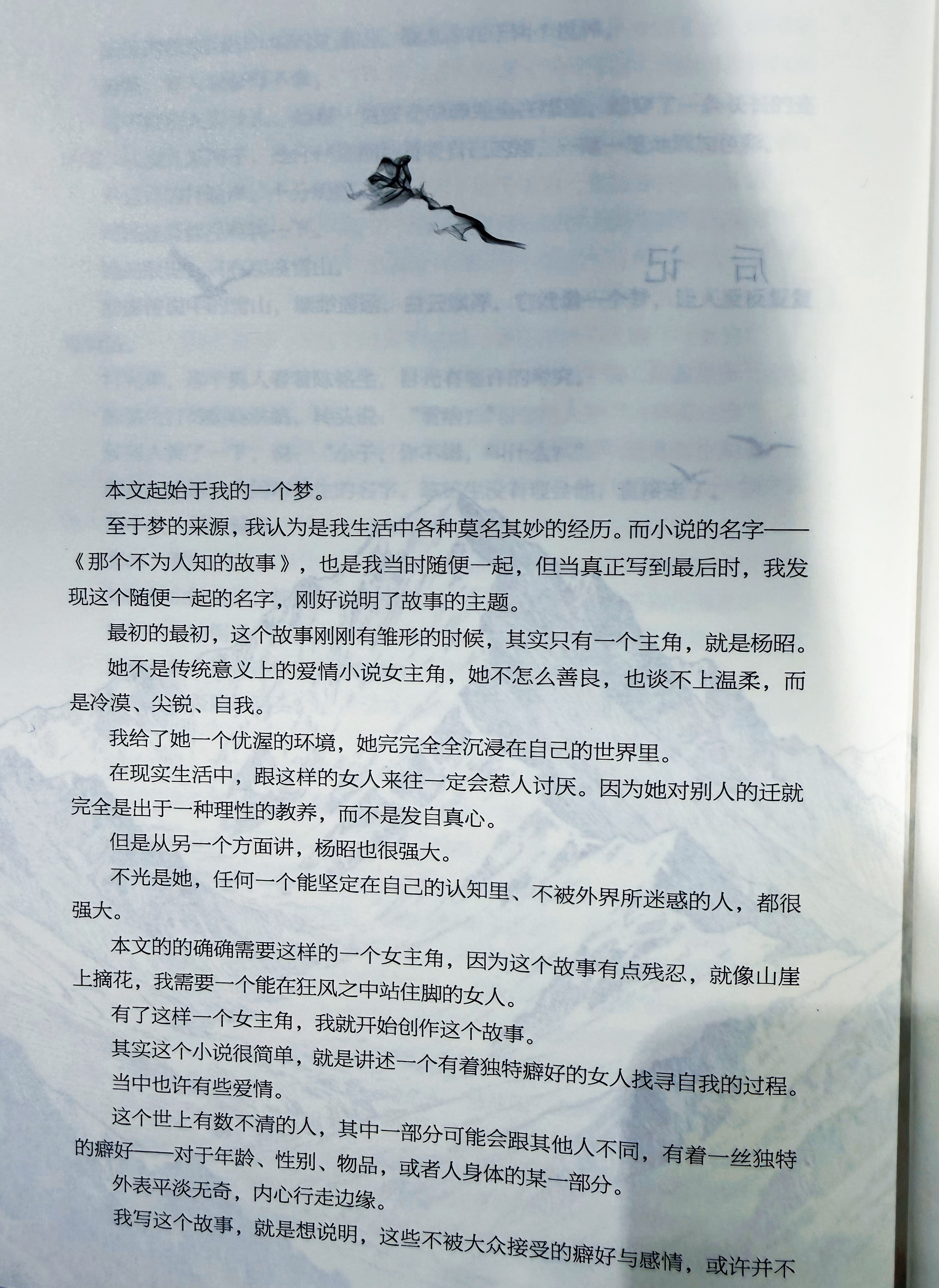 过去了很多年,再次翻开《那个不为人知的故事》依然很沉重,特别是看到作者那句,在文