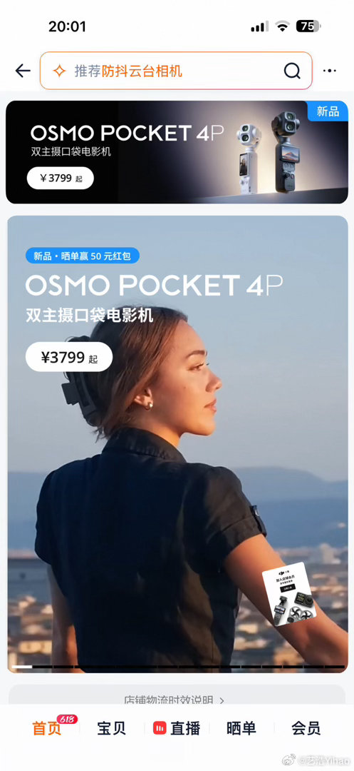 来了？大疆Pocket4P发布，¥3799起6月23日 20:00正式发售 