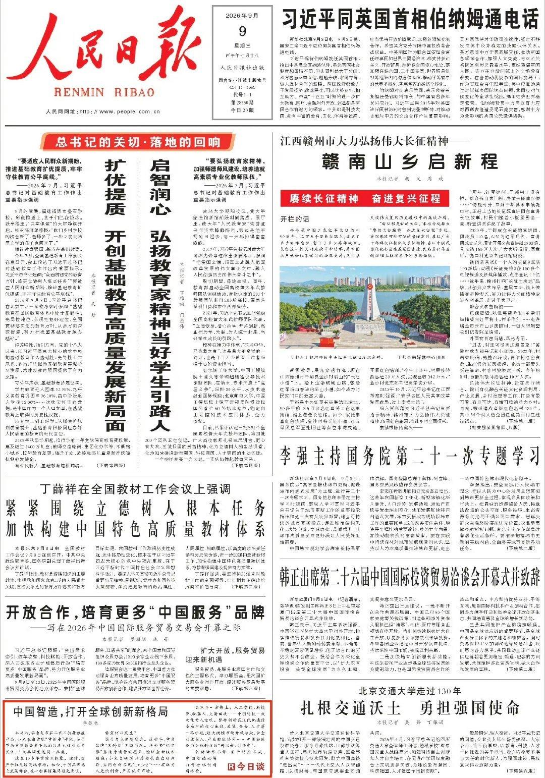 人民日报头版评小米华为苹果竞逐  太牛了👍人民日报头版定调，国产手机高端双雄正