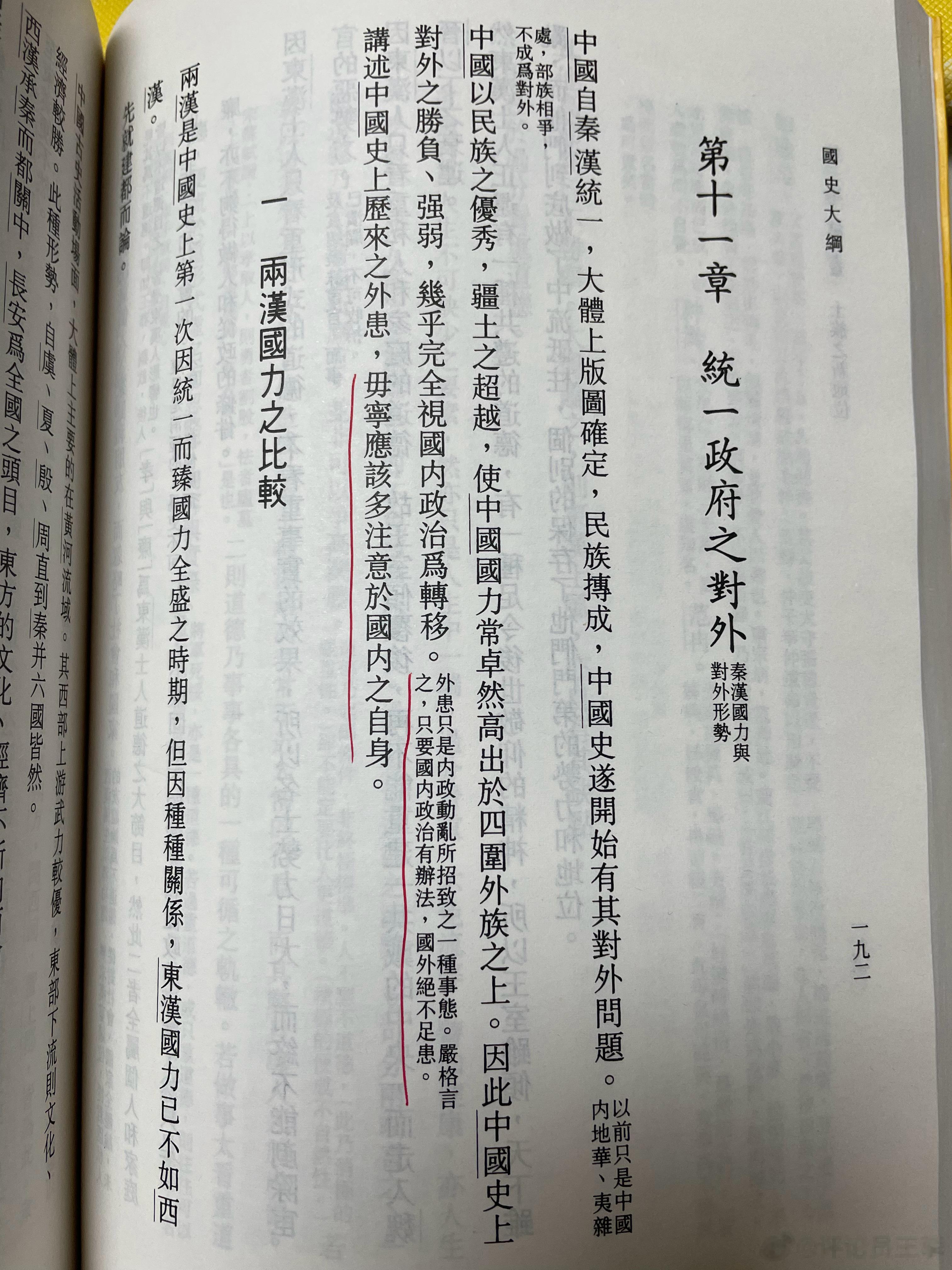 #王攀说通鉴# 钱穆这个判断，是从历史出发。也是历史教训：外患往往来自于，内部的