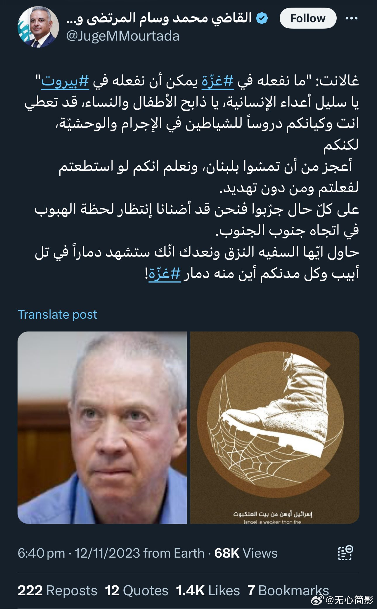 黎巴嫩文化部长在针对以色列国防部长加兰特的一份声明中说：“人类敌人的后裔啊，儿童