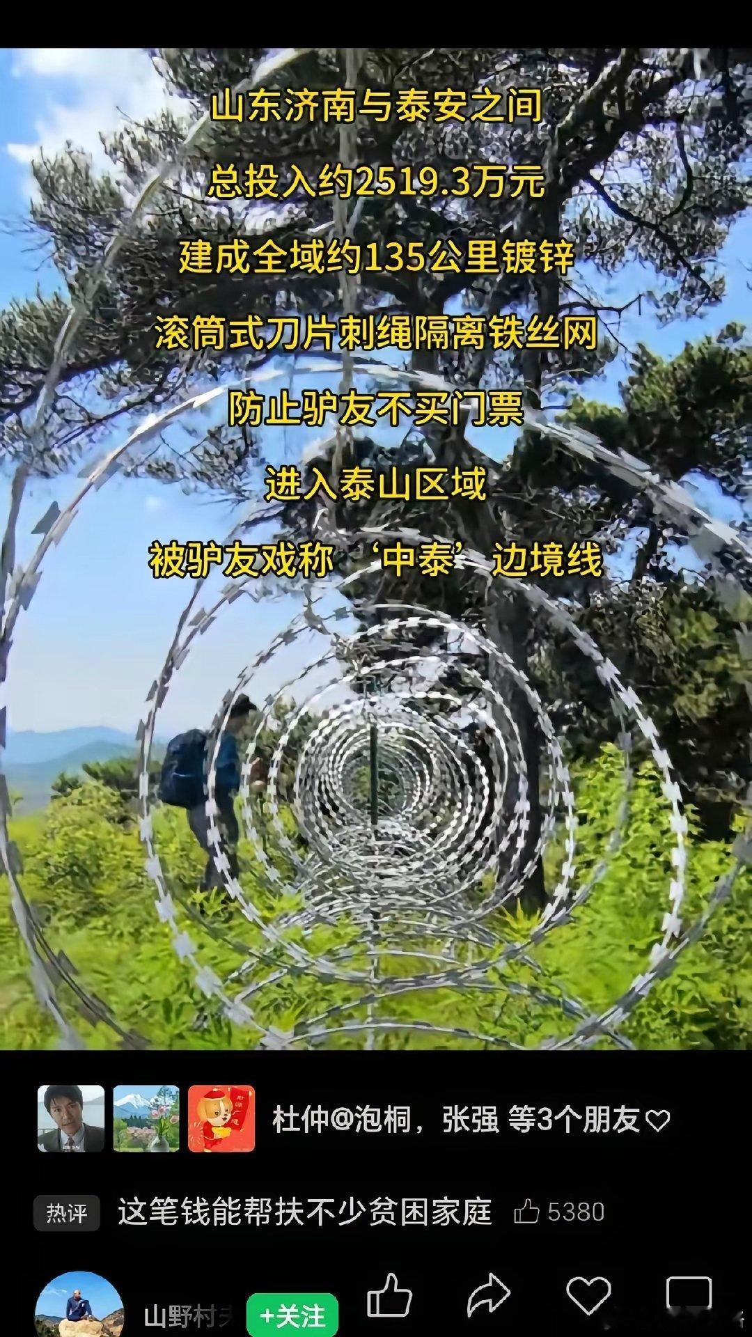祖国的山山水水，大好河山，他们拉个铁丝网就能圈地收钱。 