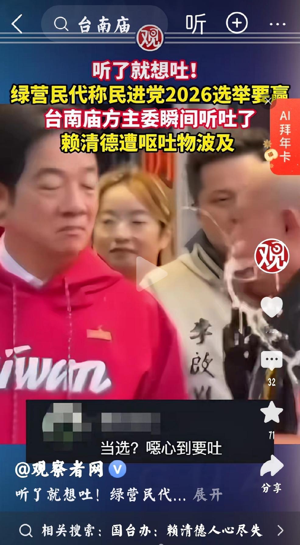 2月18日，观察者网报道，台湾绿营民代称民进党2026年选举要赢，台南庙方主委瞬