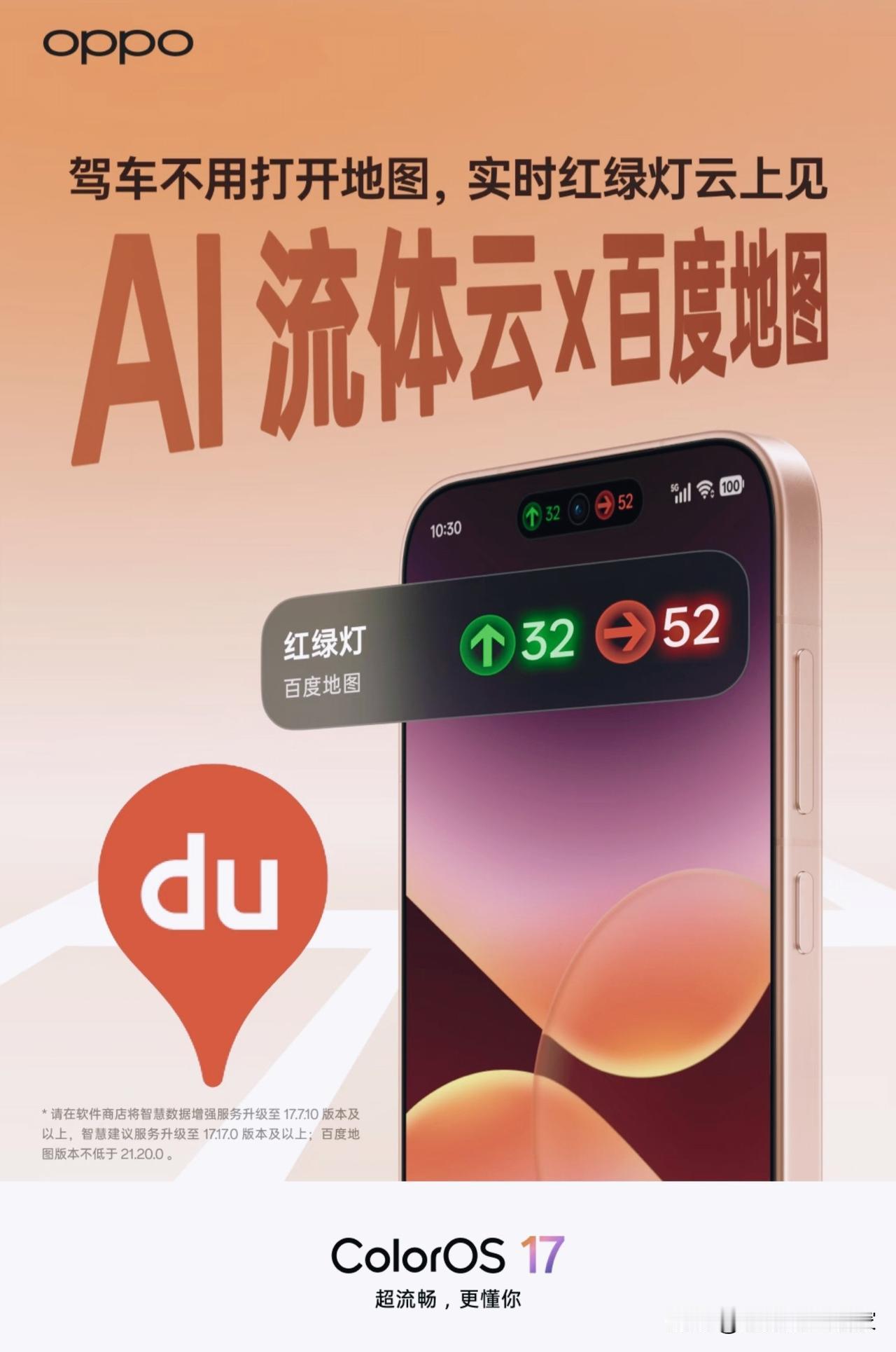 ColorOS17流体云新技能！不用开地图，也能看红绿灯倒计时！
 
🚗开车还