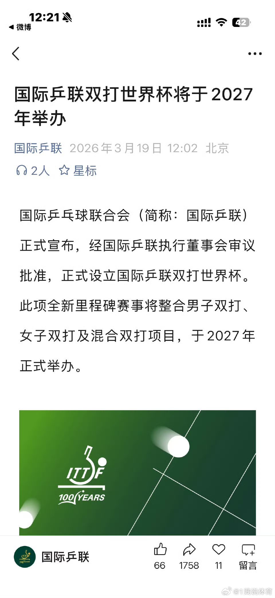 国际乒联双打世界杯三大比赛项目目前这个世界杯有双打项目是好事，是可以让一下在单打