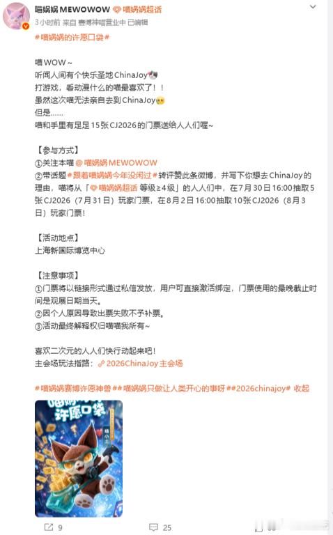 跟着喵娲娲今年没闲过跟着喵娲娲今年没闲过 喵娲娲陆续送出展会门票、线下活动票、演