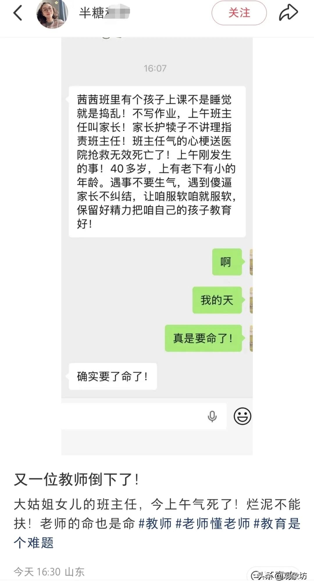 40岁班主任被家长气到心梗离世：别拿别人的错误，惩罚自己的身体！

山东，一位班