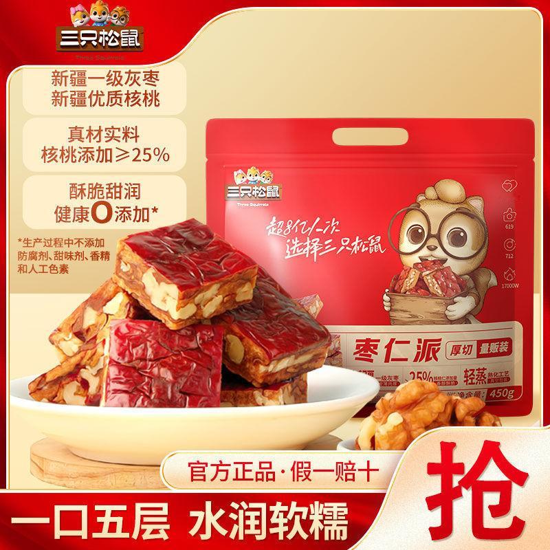 [红灯笼]  [赢牛奶]  三只松鼠 枣仁派18.9[偷笑]  [坏笑][中国赞