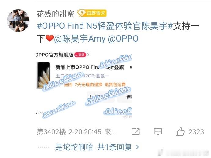 陈昊宇官宣oppo 新商务的评论区前排都是晒单的，粉丝购买力也太牛了吧🥲 