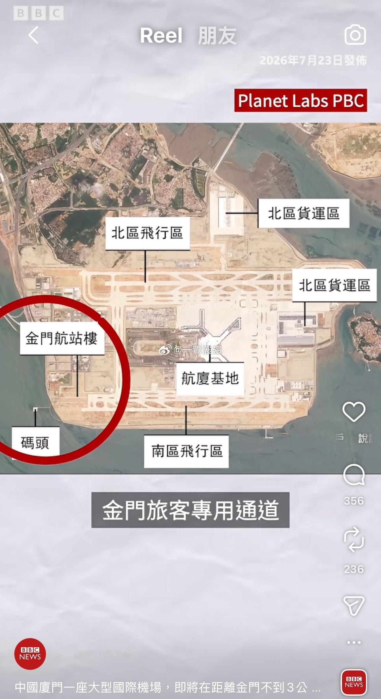 BBC几天内两度拿翔安国际机场、厦金大桥制造对立情绪