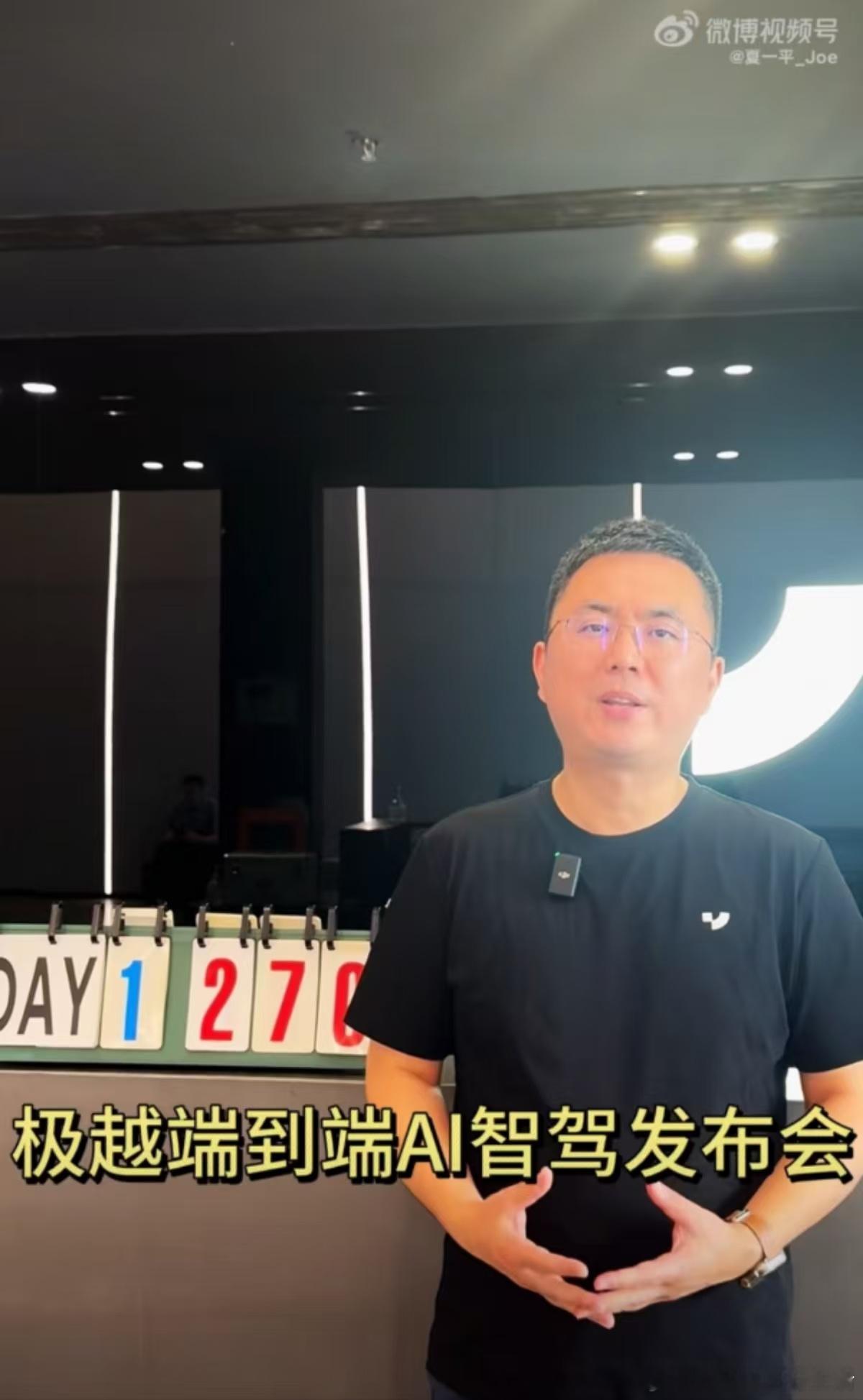 极越CEO夏一平表示，极越将于8月28日召开端到端AI智驾发布会，极越07将于9