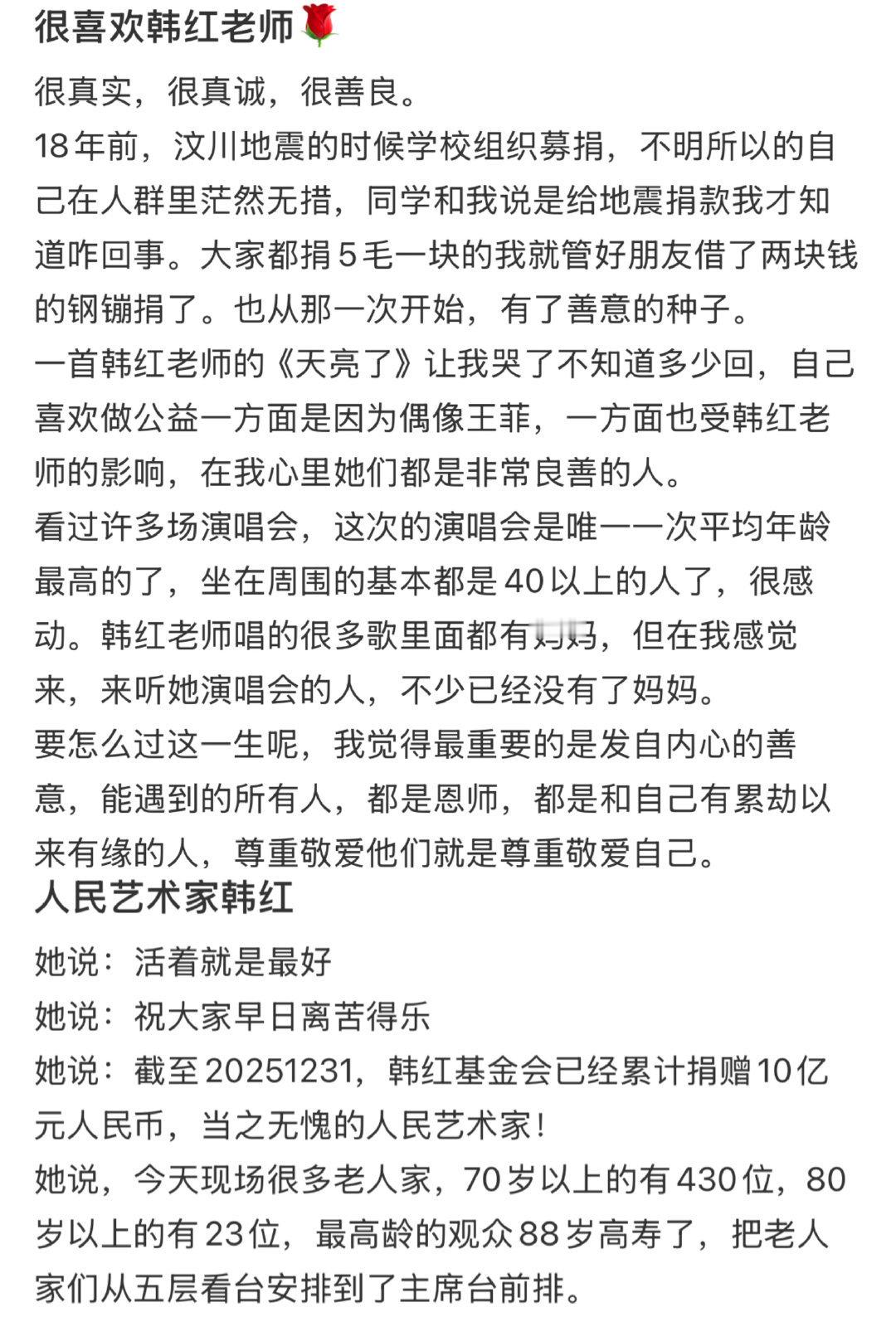 韩红一款真正的人民艺术家韩红“我想成为你”巡回演唱会圆满收官。一路以来，她用《青