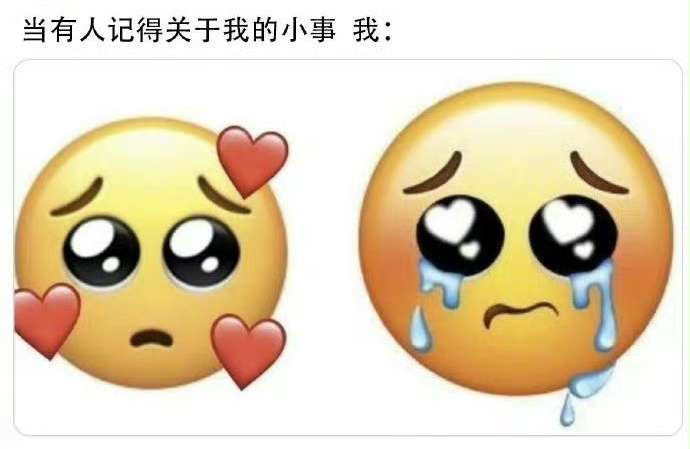 当有人记得关于我的小事： ​​​