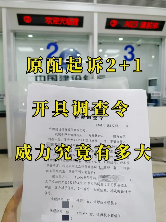 原配起诉2+1，成功来建设银行调取到流水