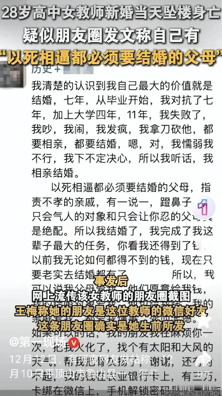 这回满意了？河南平顶山，一28岁女教师发朋友圈: 父母以死相胁，要她相亲结婚，她